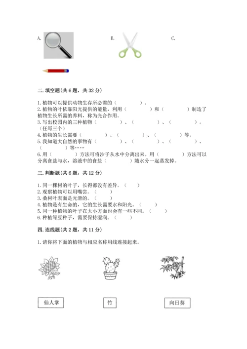 教科版科学一年级上册第一单元《植物》测试卷含完整答案【夺冠系列】.docx