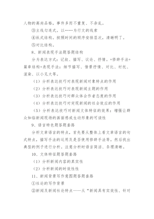 初中新闻阅读题答题技巧.docx