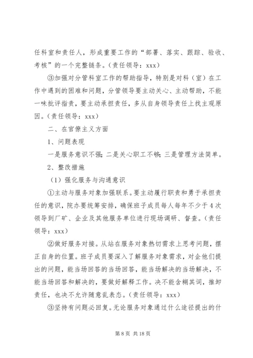 第一篇：领导干部民主生活会四风问题自我剖析思想汇报.docx