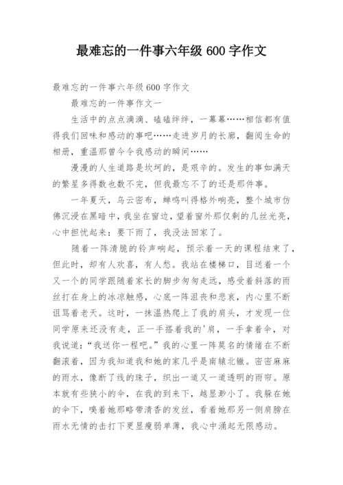 最难忘的一件事六年级600字作文.docx