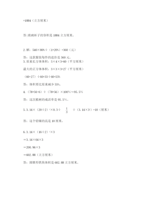 萝北县六年级下册数学期末测试卷及完整答案.docx