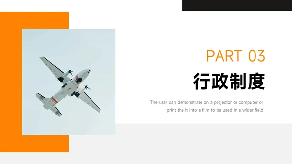 橙色主题教育员工入职培训PPT模板