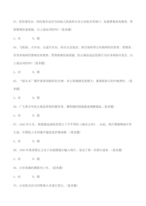 2023年中小学毒品预防知识竞赛小学组竞赛题附参考答案.docx