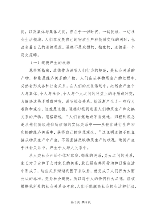 从《反杜林论》中学习马克思主义的道德观.docx