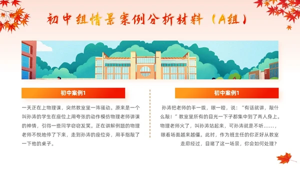 红色卡通班主任培训技能大赛学校竞赛主题活动颁奖典礼PPT模板班主任班主任培训