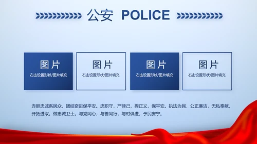 蓝色大气人民警察风采动态PPT模板