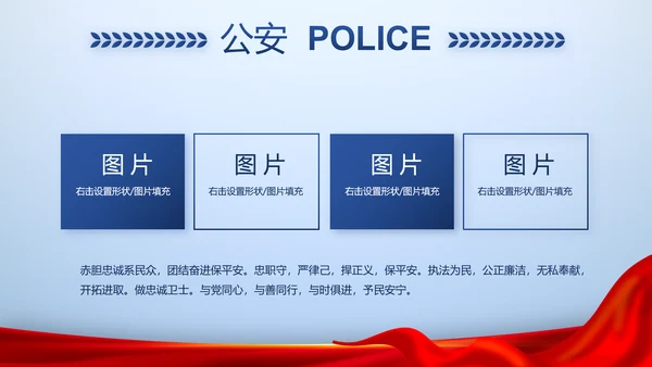 蓝色大气人民警察风采动态PPT模板