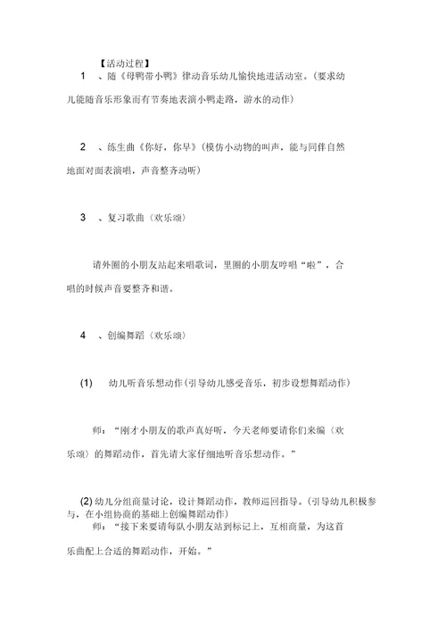 幼儿舞蹈创编设计方案