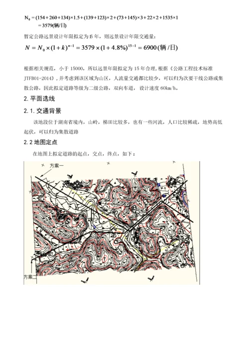 道路工程课程设计计算书.docx
