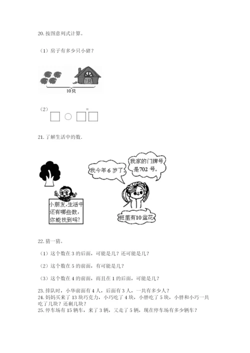 一年级上册数学应用题50道及参考答案【巩固】.docx