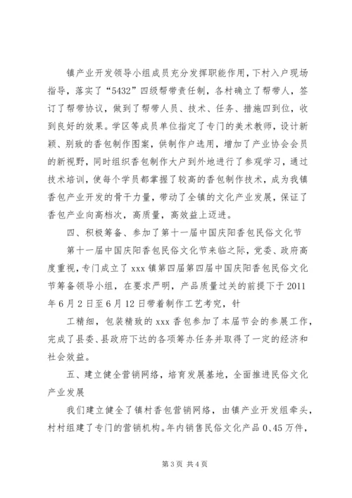 乡镇社区文化产业汇报.docx