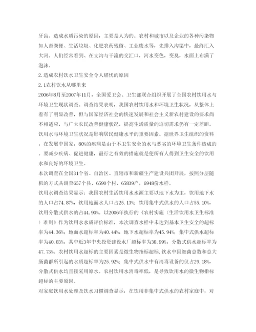 【精编】《安全管理论文》之关于农村生活饮水安全问题的探讨.docx