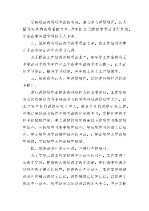 高中英语教师个人研修计划.docx