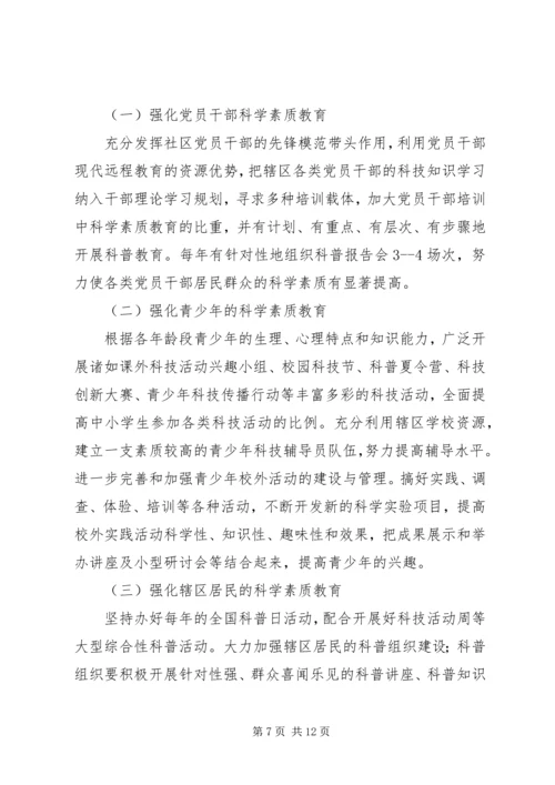 科普示范社区工作计划.docx