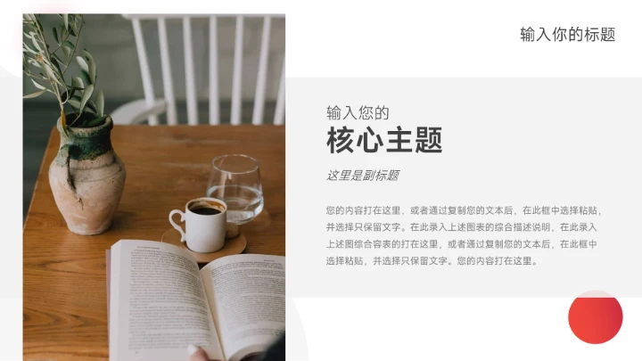 红色渐变实用创意项目策划PPT模板