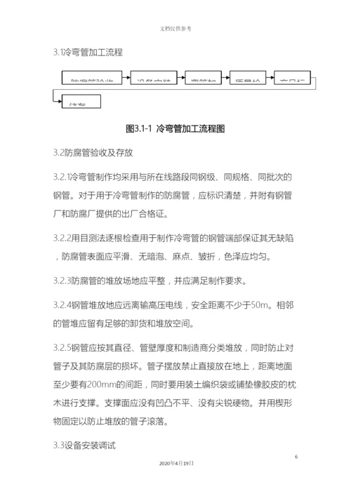 冷弯管加工施工方案.docx