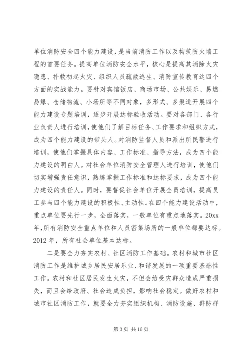 区长电视电话会议上的讲话.docx