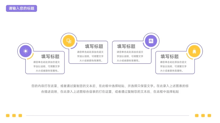 黄紫双色插画简约教学内容课件PPT模板