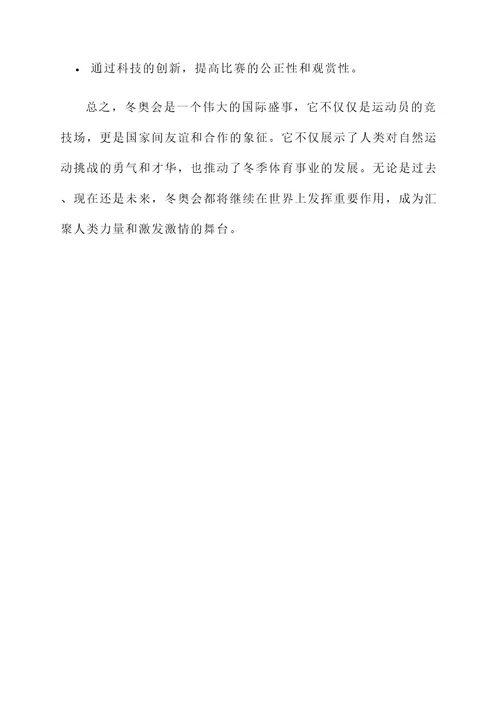 冬奥会英语事迹介绍