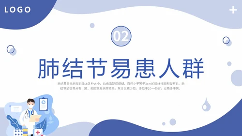 插画形状风医疗医院医生护士肺结节科普宣教培训模板健康宣教