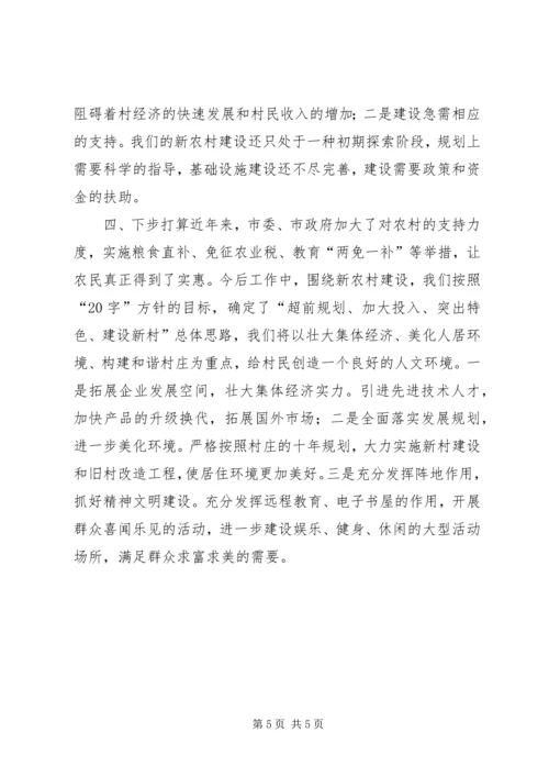 发展与稳定共谋建设社会主义新农村 (6).docx