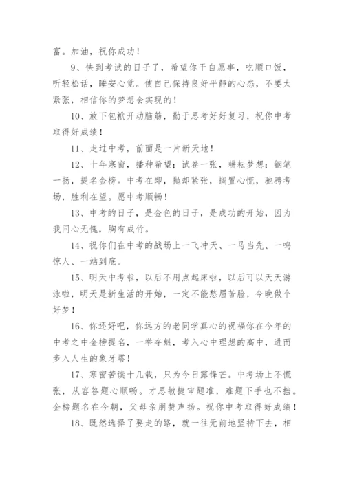 中考加油励志句子短句.docx