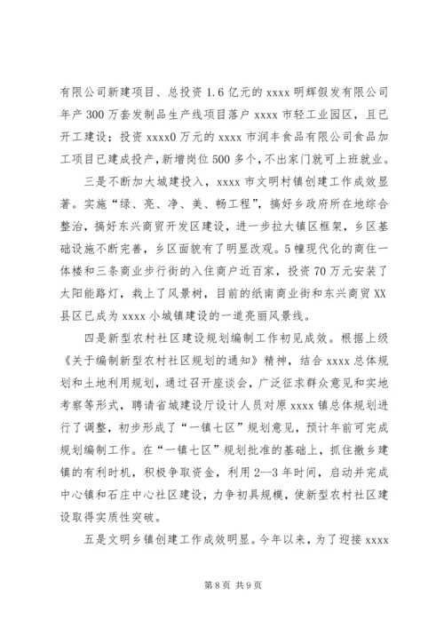 市级文明乡镇自查报告.docx