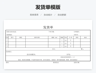 发货单模版