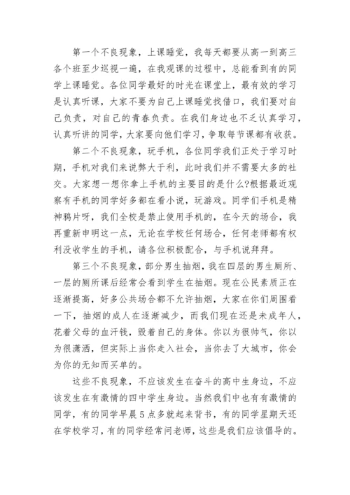 学校领导国旗下讲话稿.docx