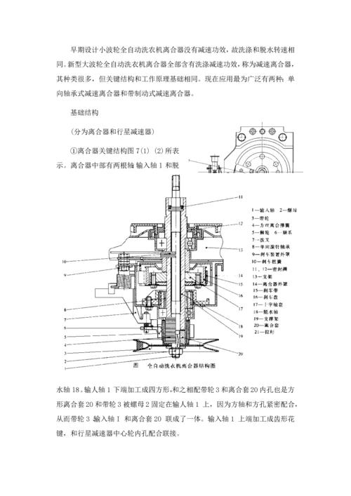 机电一体化波轮式全自动洗衣机专业课程设计.docx