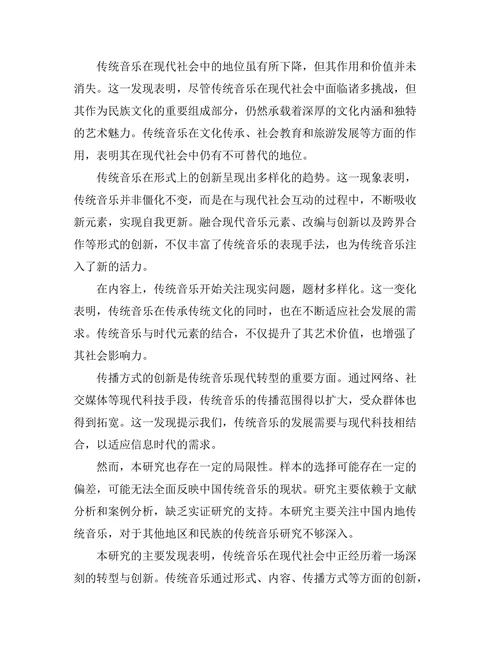 传统音乐的现代转型与创新
