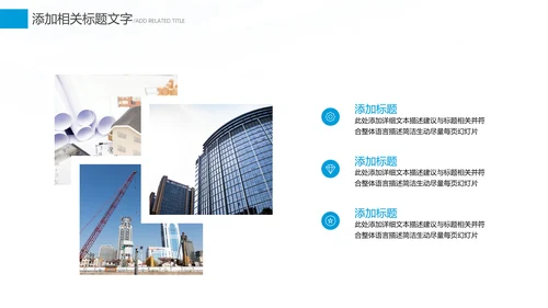 蓝色建筑工程公司工作总结汇报计划动态PPT
