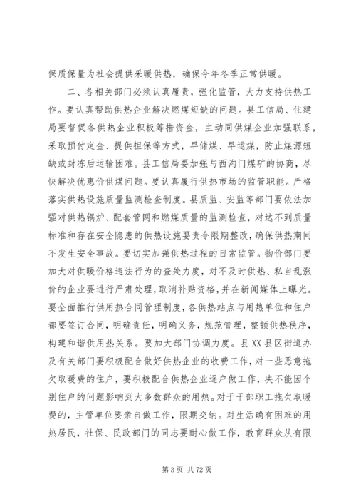 县XX县区冬季供暖工作会议领导讲话稿精编.docx