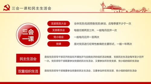 党员干部党建知识应知应会党课培训PPT模板