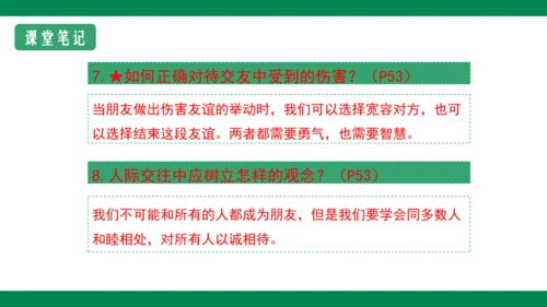 5.1  让友谊之树常青