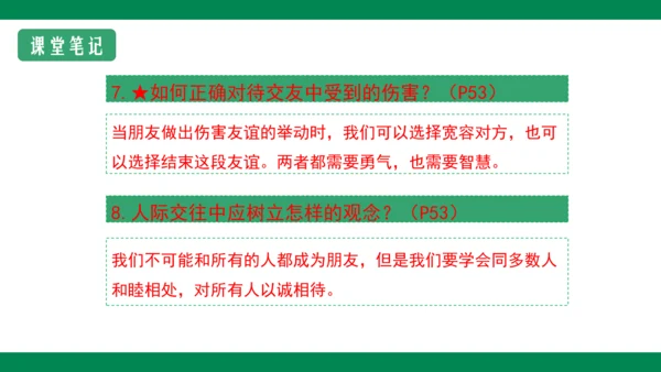 5.1  让友谊之树常青