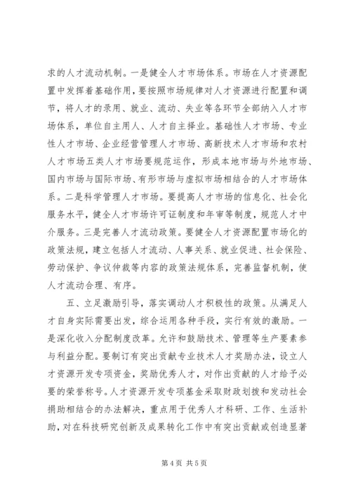 人才经济社会发展交流.docx