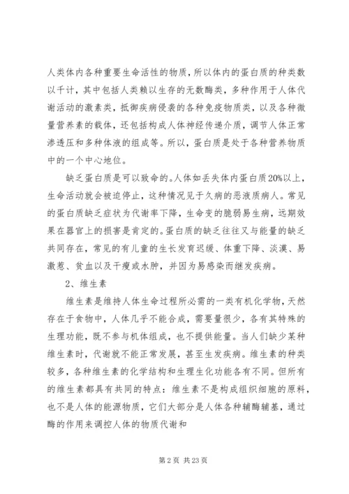 学习《营养学与健康》的心得.docx