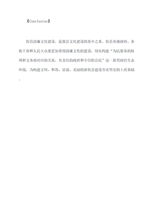 攸县清廉文化调研报告