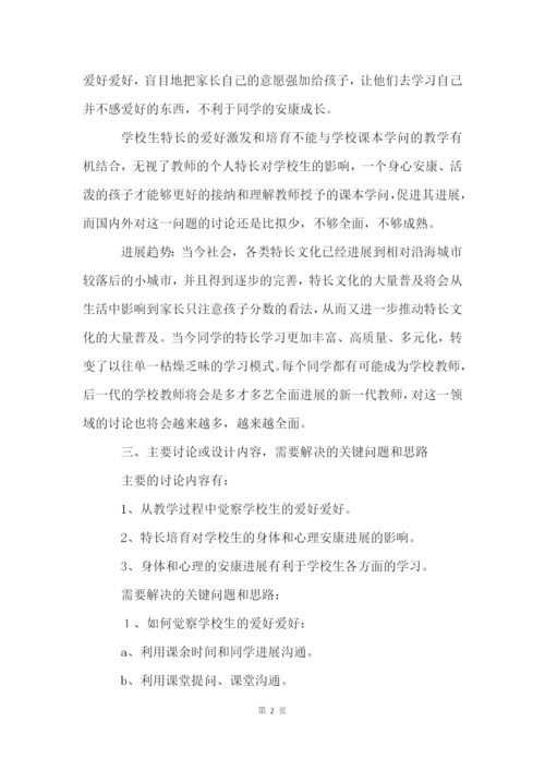 毕业论文开题报告15篇.docx