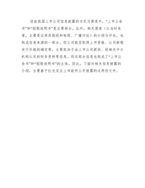 改善会计信息造假的分析论文.docx