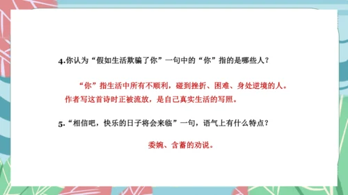 20《外国诗二首》假如生活欺骗了你 课件