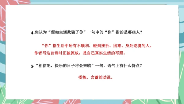 20《外国诗二首》假如生活欺骗了你 课件