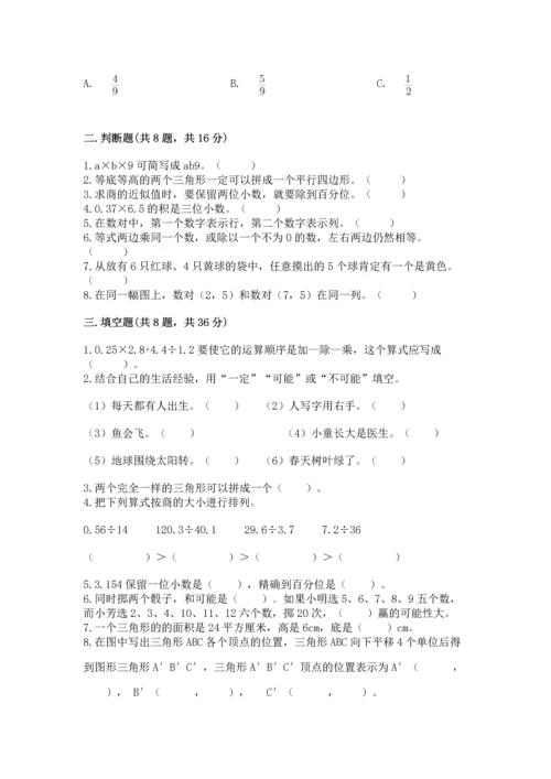 人教版五年级上册数学期末测试卷含答案【名师推荐】.docx