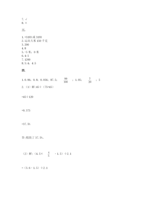 人教版数学六年级下册试题期末模拟检测卷必考题.docx