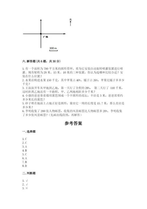六年级上册数学期末测试卷附完整答案（考点梳理）.docx