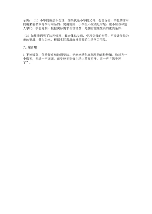 部编版四年级下册道德与法治 期末测试卷及答案【典优】.docx