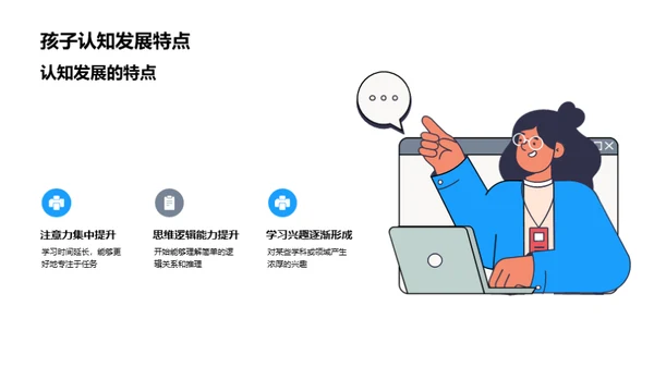 三年级：共同成长之路