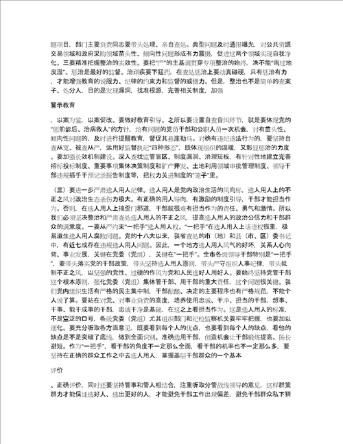2022年度市委书记在市委巡视巡察问题整改暨廉政警示教育大会上的讲话