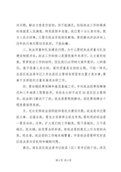 区委政法会议区长讲话稿.docx